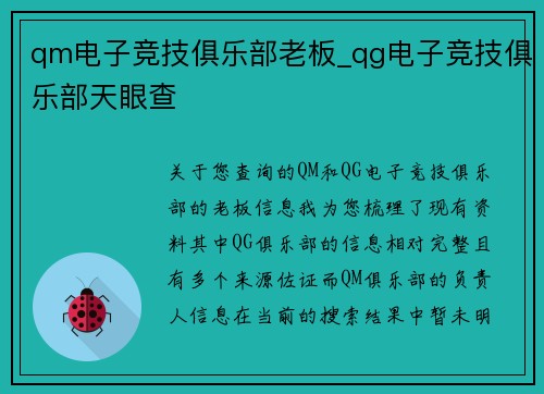 qm电子竞技俱乐部老板_qg电子竞技俱乐部天眼查