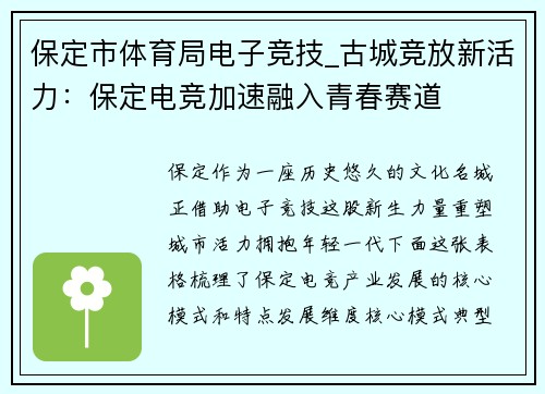 保定市体育局电子竞技_古城竞放新活力：保定电竞加速融入青春赛道